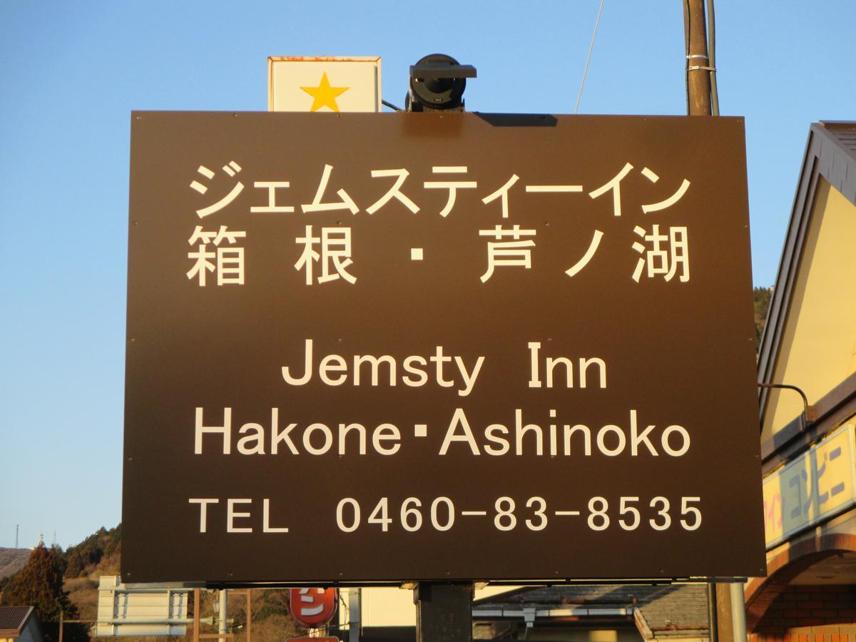 Jemsty Inn Hakone Ashinoko Екстер'єр фото